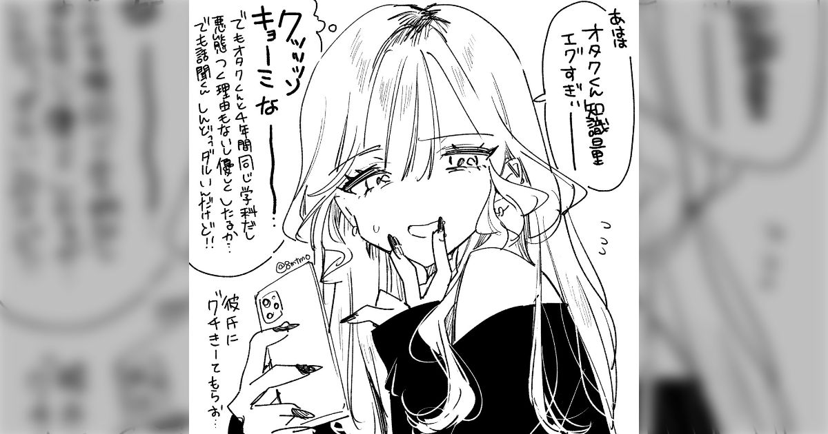 「うちの大学チー牛多すぎて"オタクを理解せざるを得ないギャル"ならいる」をきっかけにとある漫画家が"嫌々オタクと会話するギャル"概念がイラスト化