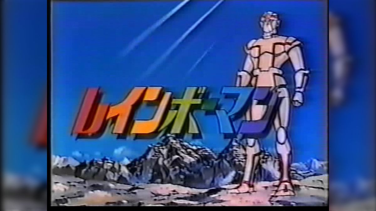 愛の戦士レインボーマン2体す （愛の戦士レインボーマン）
