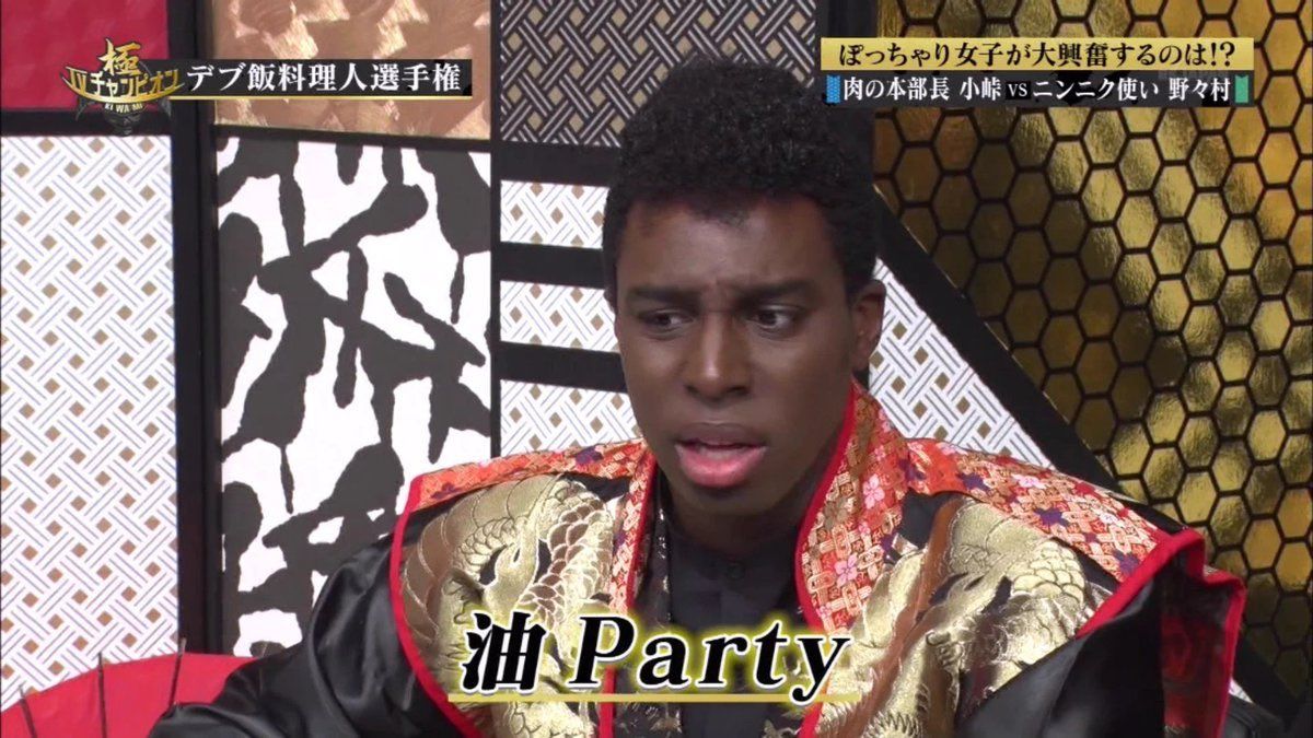 サプライズ肉』『油Party』…名言が止まらない！TVチャンピオン極の ..., 画像サイズ:1200x675