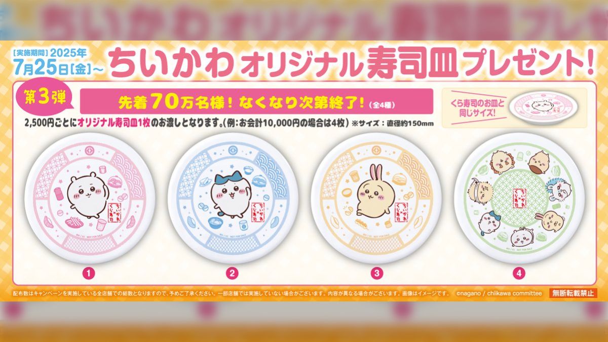 【4枚セット】ちいかわ くら寿司 寿司皿 プレート 4種類 新品 未開封 ちいかわ くら寿司 寿司皿《4枚セット》新品•未開封•匿名発送