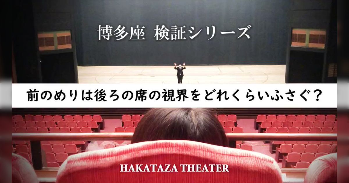 観劇中、前列のお子さんが前傾姿勢だったので友人は前が見えずにスタッフに報告…しかし対応せずに最初から最後まで見えなかった→クッションや補助シートを使うべきでは？