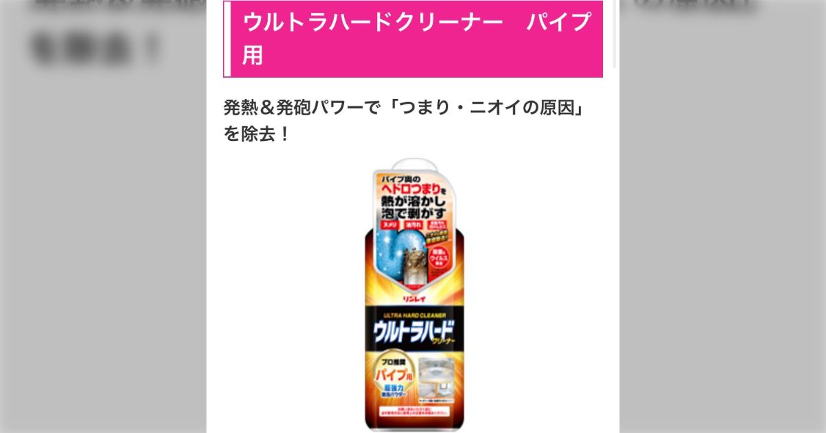 液体のパイプ洗浄剤でも解消しなかった排水口詰まりが粉末タイプを使ったら効果てきめんだった…ただし強力な洗剤は使い方に注意して