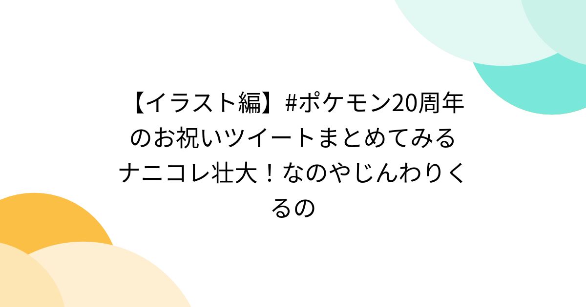 平成　レトロ　ポケモン　ポストカード　まとめ　36枚 平成 レトロ ポケモン ポストカード まとめ 36枚 イラスト編