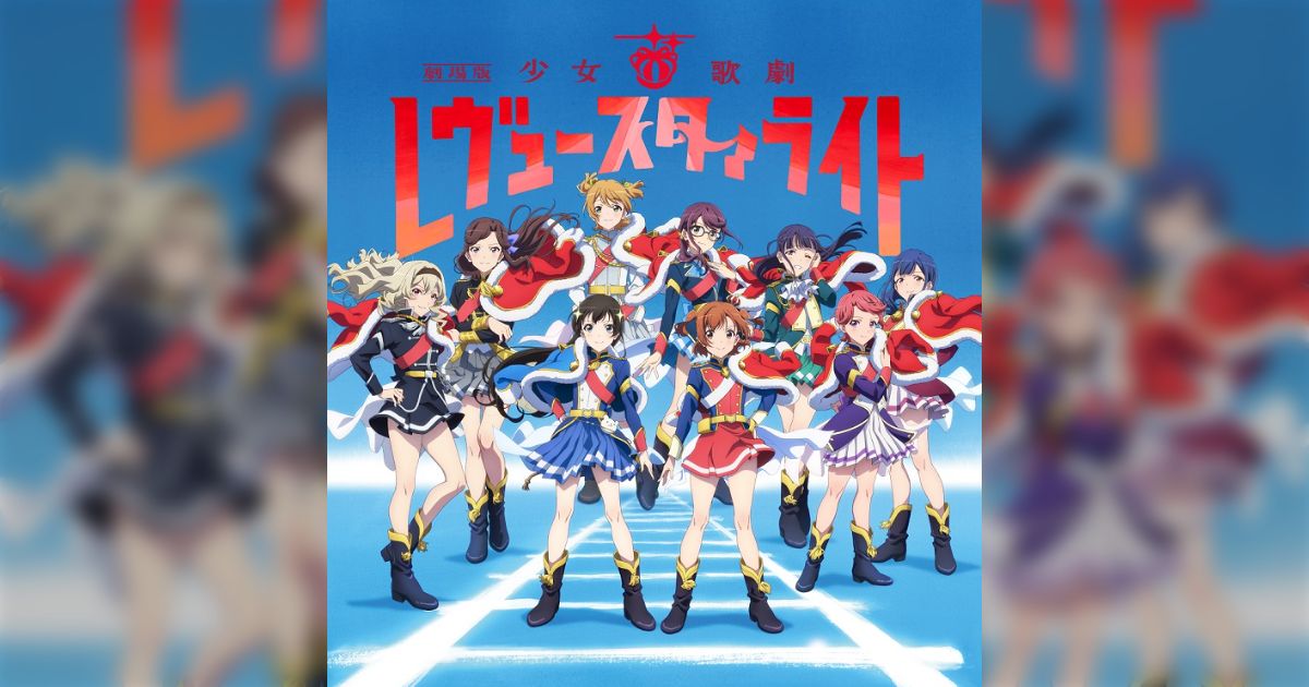 劇場版スタァライト、文化庁の作品展で上映決定→入場無料だった「税金で見るスタァライト」「もはや公共福祉」 - Togetter [トゥギャッター]