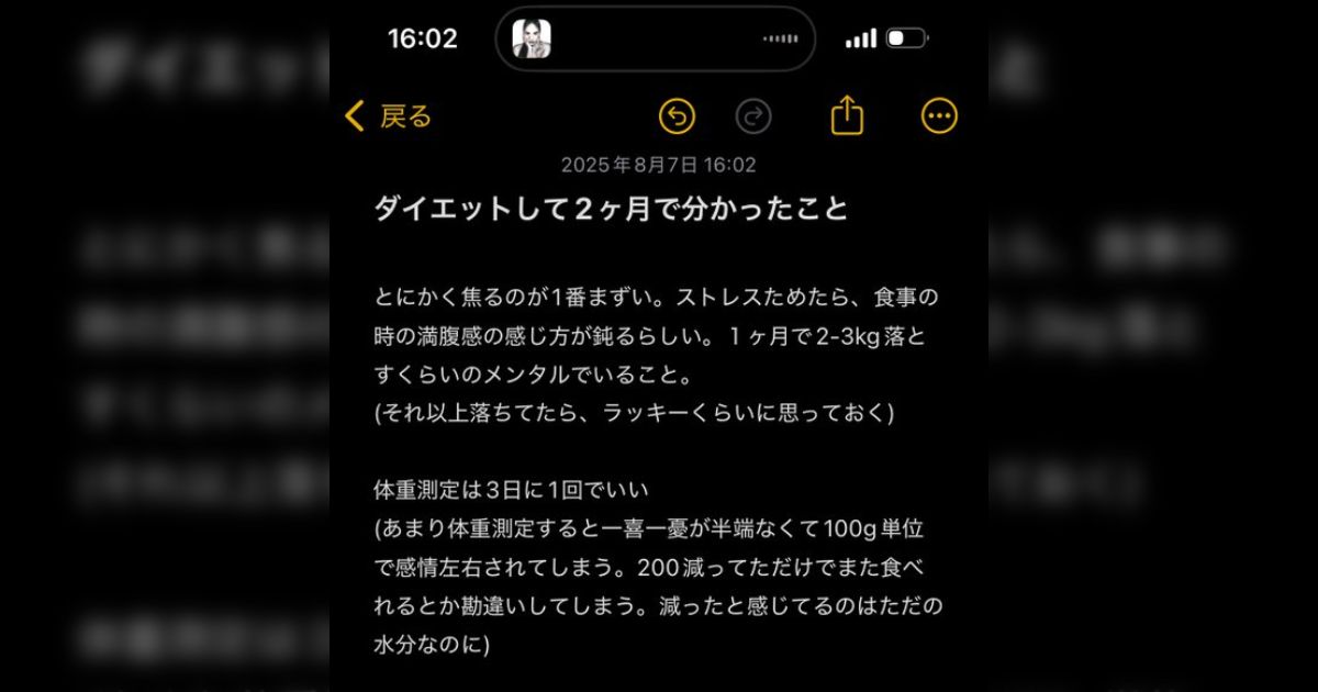 「ダイエット続けてわかったことまとめ」ポストの思わぬ誤字にリプ欄がざわつく→そういうストイックさも必要ってこと…？