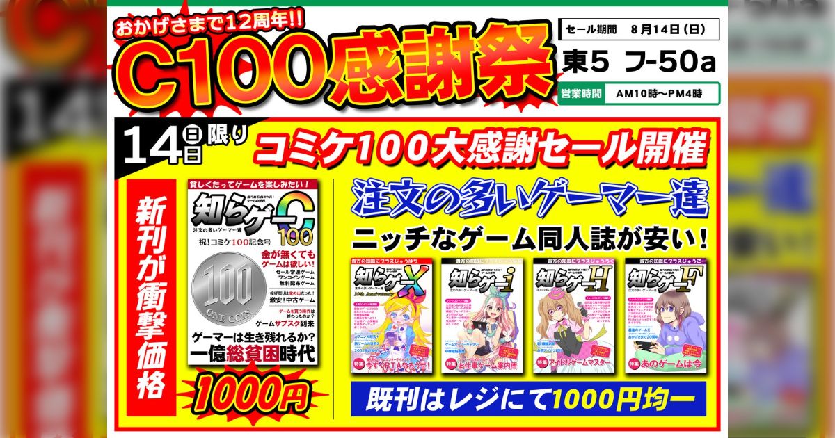 おいでよ評論島】 2022年夏コミ #C100 #評論情報系同人誌告知 タグまとめ ※随時編集中 (13ページ目) - Togetter  [トゥギャッター]