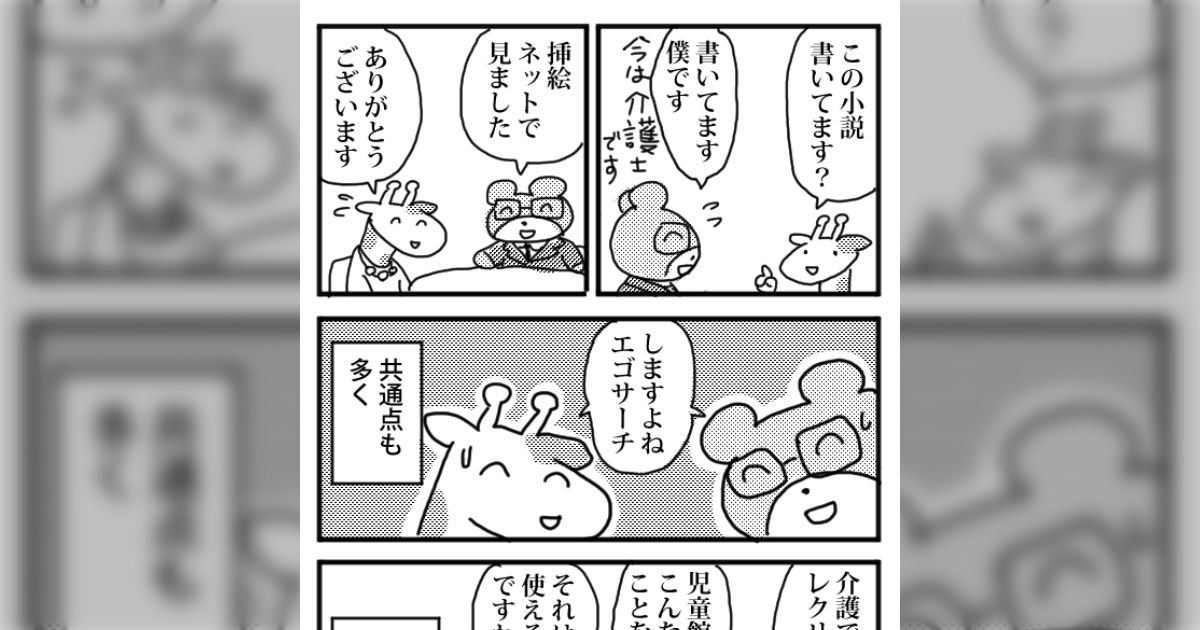 37歳の女性漫画家が本格的に婚活を開始し、4歳年下の理想的な結婚相手と巡り合うまでの過程をまとめたマンガが面白い
