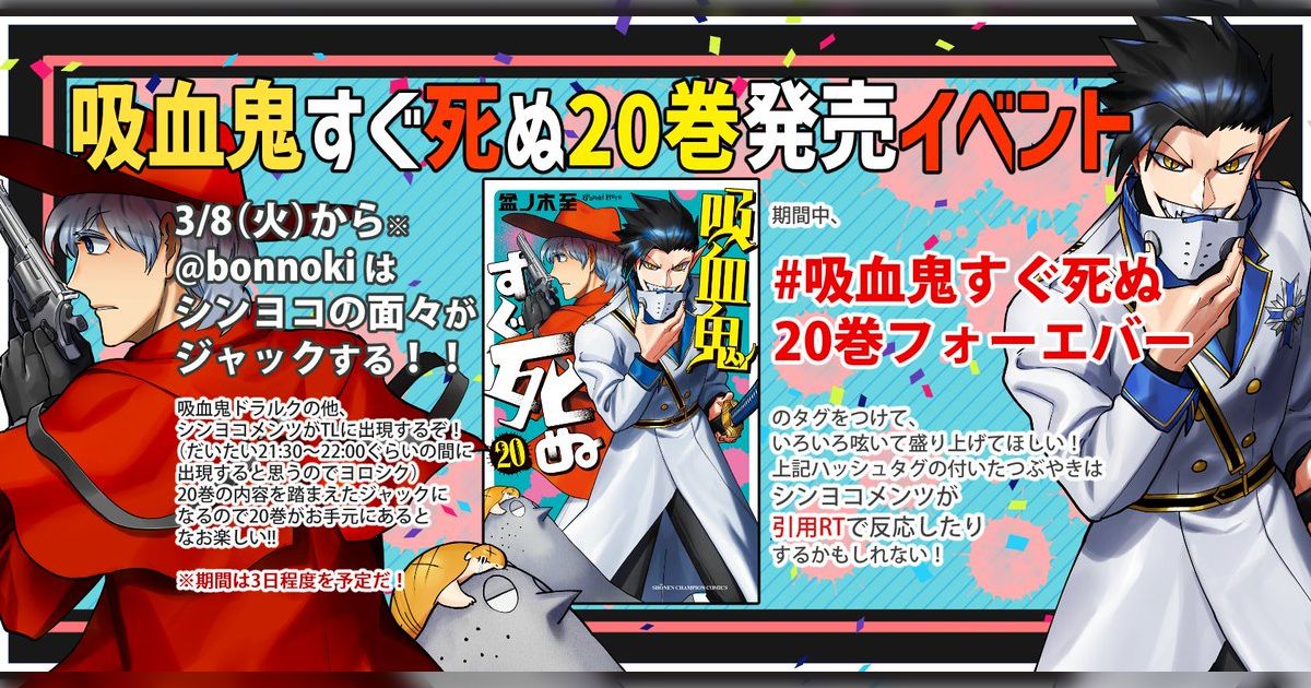 吸血鬼すぐ死ぬ 1-20巻 全巻セット 吸血鬼すぐ死ぬ 1-20巻 全巻セット 【公式通販】