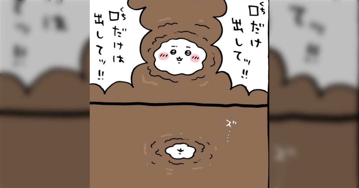 ちいかわ」突如ちいかわがチョコの沼にハマって絶体絶命 パワー