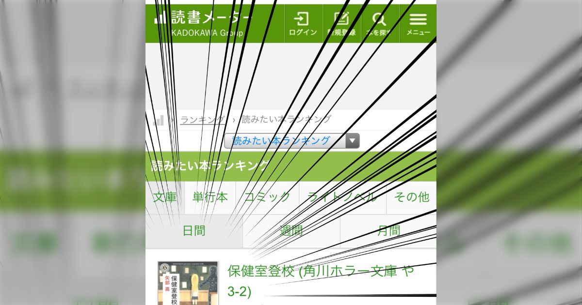 角川ホラー文庫、2009年発売作品が突然ランキング1位になり「なんで！？！？！？」→タイトルが思い出せない本や漫画を人の力で探し出す『あやふや文庫』のおかげだった