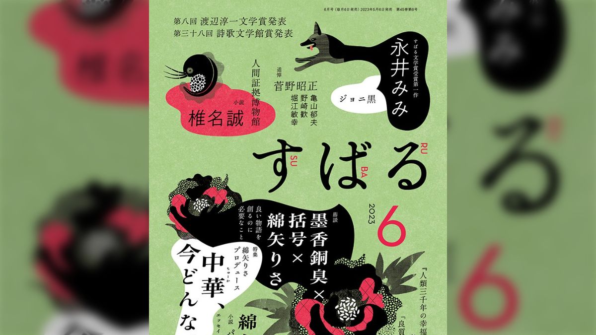 文芸誌『すばる』2013年10月号｜文学/小説 