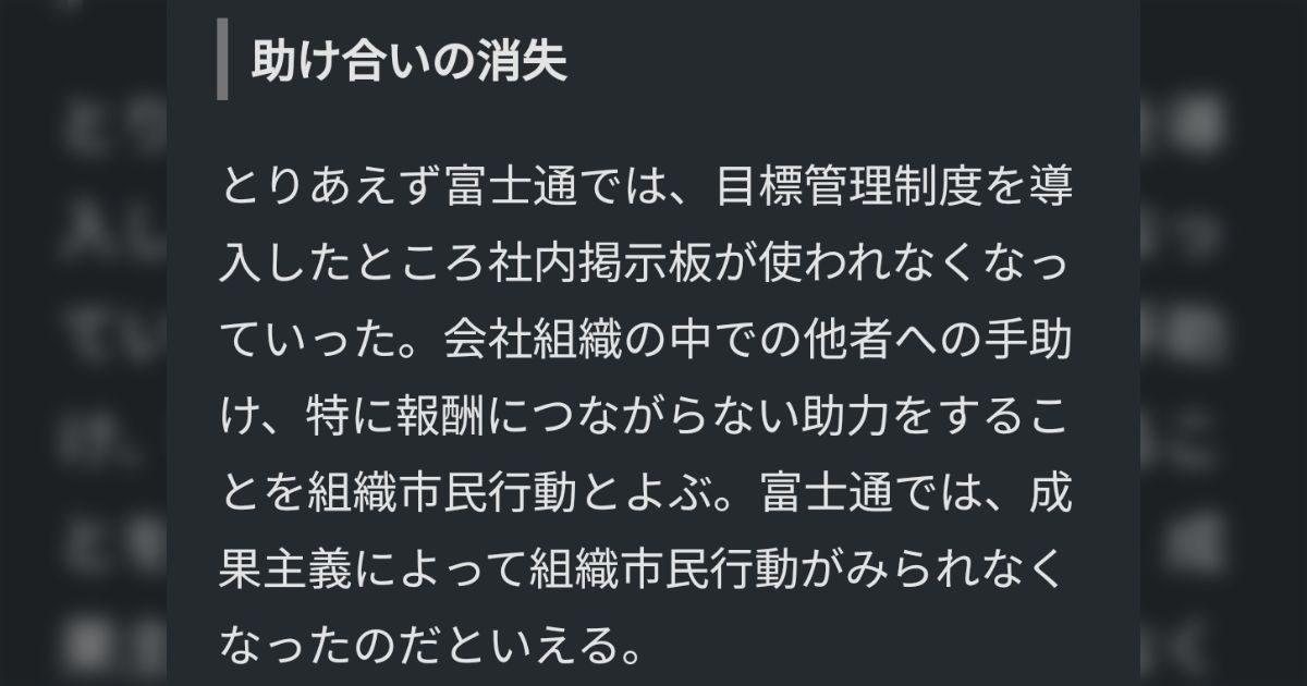 富士通でかつて導入された「成果主義」成果主義と目標管理の間違えた運用をそのままやってた「成果主義なら他人に技術教えんわな」