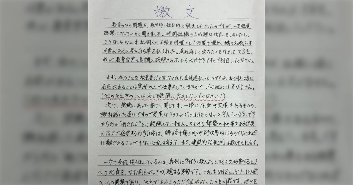 鉄緑会　先輩たちからのメッセージ 東大受験専門の学習塾で説教を文字起こしした塾生が後日呼び出し