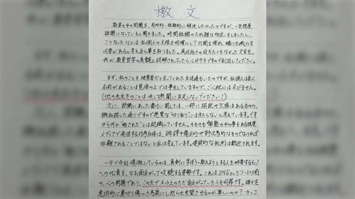 鉄緑会　先輩たちからのメッセージ 東大受験専門の学習塾で説教を文字起こしした塾生が後日呼び出し