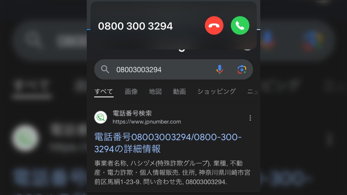0800」で始まる電話番号の「特殊詐欺」が増えてるから迂闊に出ちゃダメ