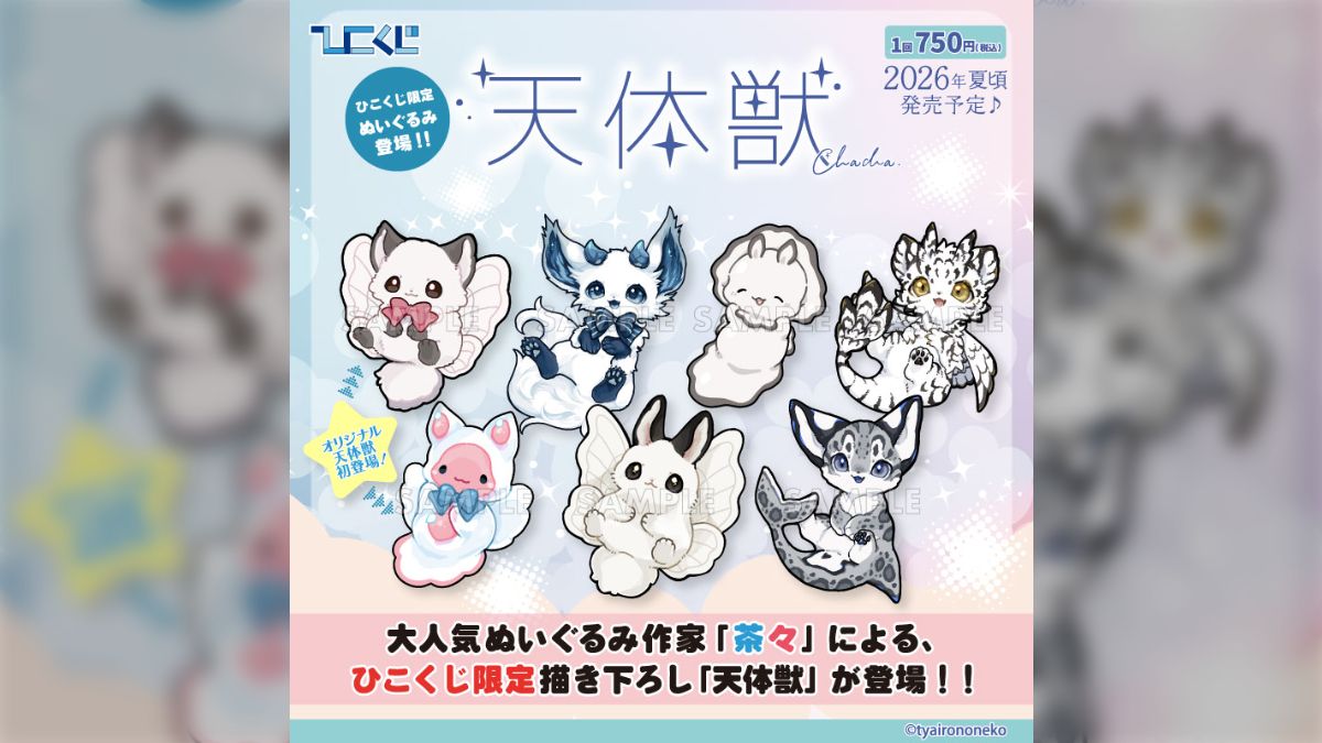 ひこくじ「天体獣」 - posfie