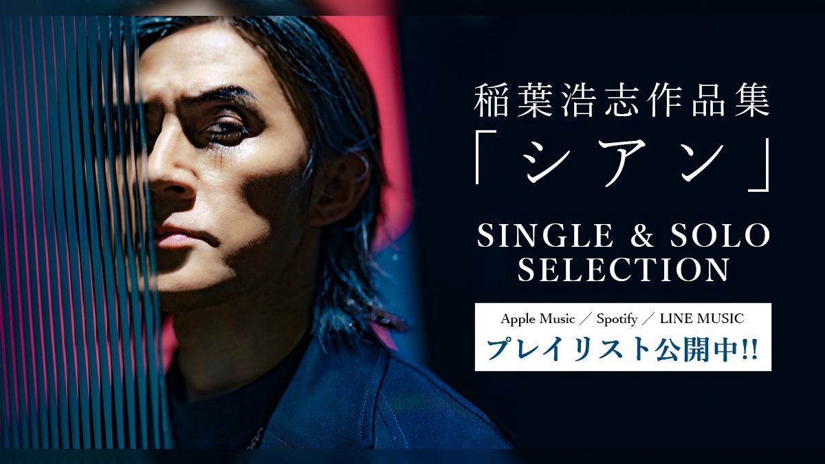 稲葉浩志 作品集 シアン （KADOKAWA公式】稲葉浩志「シアン