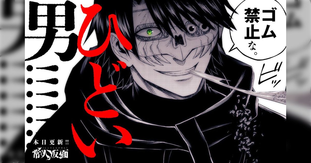 殺す相手は慎重に選べ!特殊な設定が活きる異能力怪人バトル『常人仮面』まとめ~ヒグマがTier上位の漫画は信用できる - posfie