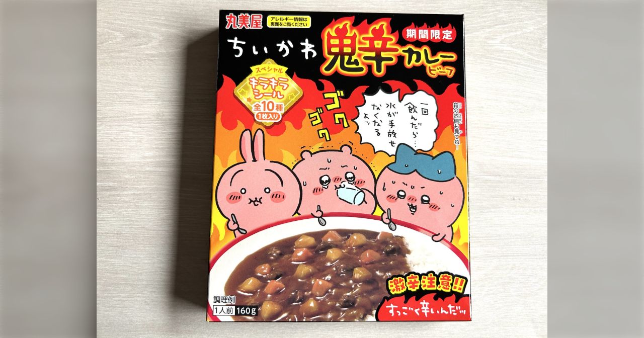 丸美屋の期間限定「ちいかわ鬼辛カレー ＜ビーフ＞」は泣くほど