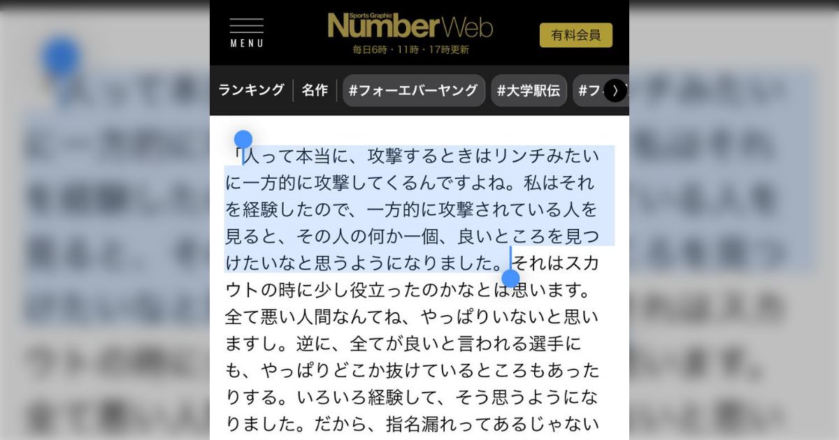 ドラフト直前の「スキャンダル」がネット文化を変えた……天国から地獄へ突き落とされた多田野数人さんが当時のことを語ったインタビューに様々な反応が集まる