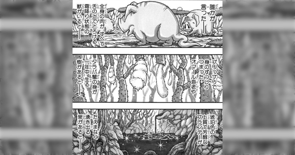 面白い漫画は説明をしない論があるが「トリコ」の冒頭の世界観説明はめちゃくちゃワクワクするしベルセルクも惹き込まれる…読みたいのは説明文じゃなくてカッコいい文章