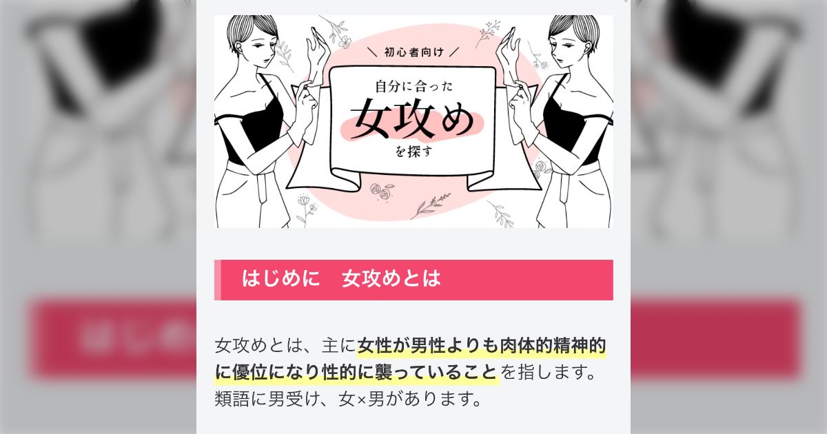 女攻め作品まとめサイト「女攻白書」が開設されたぞ！！！！！歓喜の声多数 - posfie