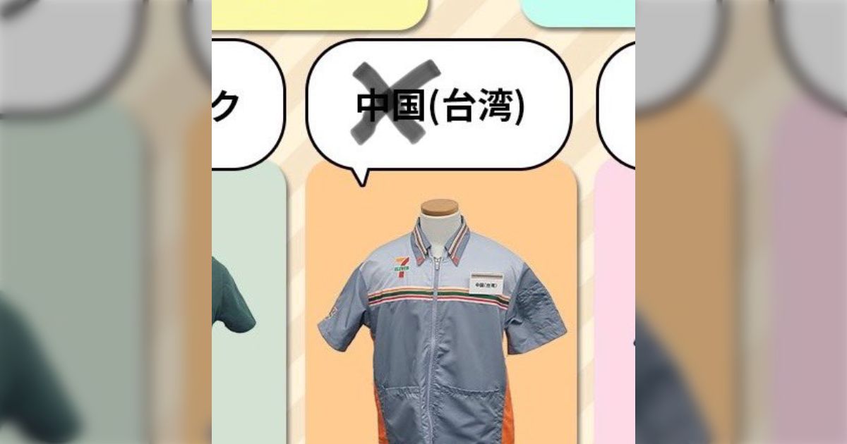 セブンイレブンが、同社の「世界のユニフォーム」を紹介。だが画像は「中国（台湾）」と表記され…