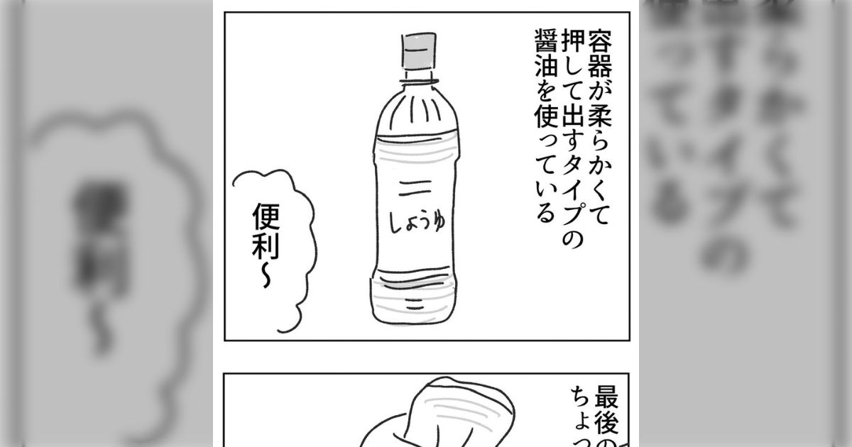 こういうボトルの醤油を最後まで使い切ろうと何年も力づくで絞っていたけど実は簡単にキャップが外せると今知った人々