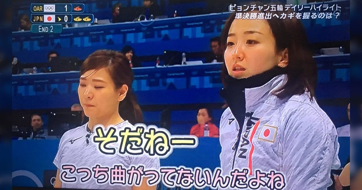 カーリング女子チームが試合中に発する「そだねー」が可愛いと カーリング女子チームが試合中に発する「そだねー」が可愛いと