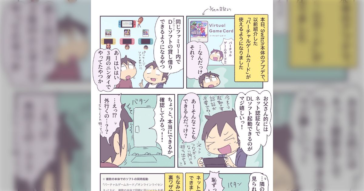 Switchソフト2つ Switch、“ソフト1つ2台同時起動”が不可に？ 最新仕様を
