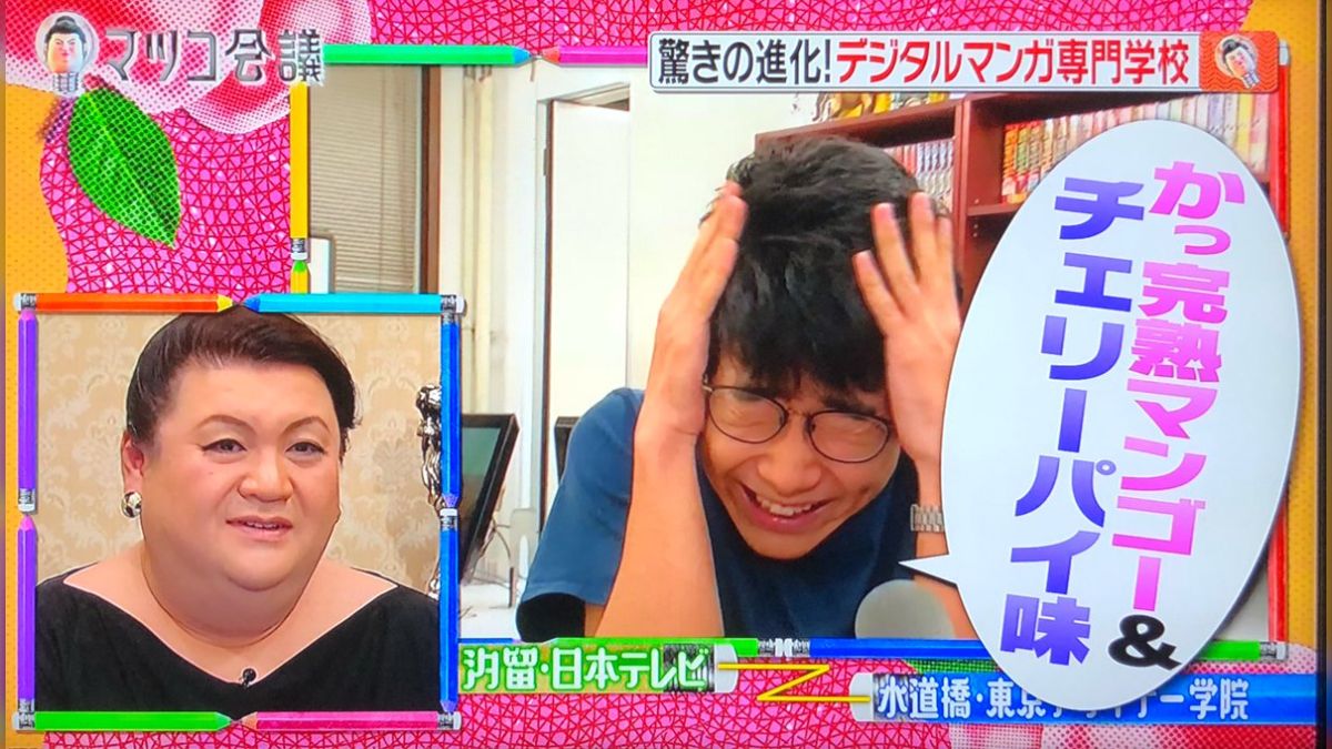 マツコ　エロ マツコ会議 デジタル漫画専門学校の回で「完熟マンゴー＆チェリーパイ味」なエロ漫画の原作担当男子のキャラが話題に - Togetter [トゥギャッター]