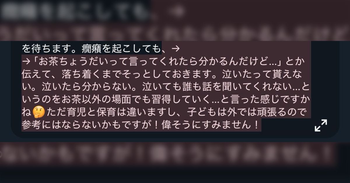 "察してちゃん"にならないように…という意識から子どもが「のどかわいたぁー」と言うのに「だから？」とか返してるけど、なんか違う→みなさんの家庭での対応が参考になる