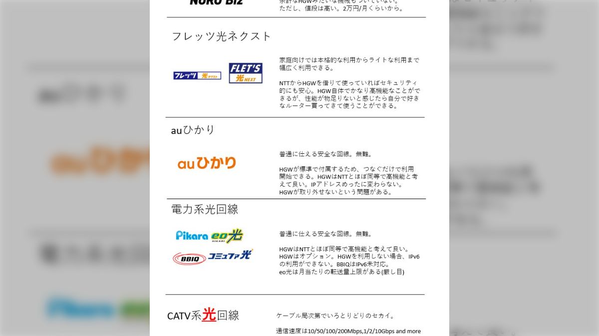 2Gbps』とかいう文字に騙されないように」NUROやSoftbank Airっ 2Gbps』とかいう文字に騙されないように」NUROやSoftbank Airっ