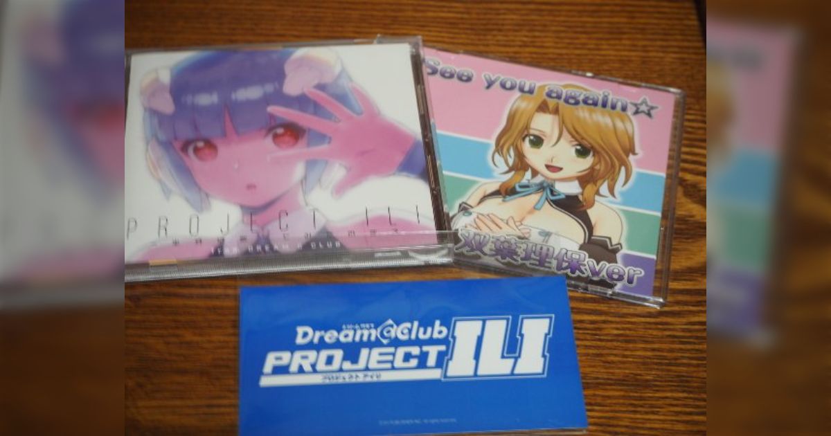 PRJECT ILI ～半分は歌ってみたのデス & See you again☆ 双葉理保ver