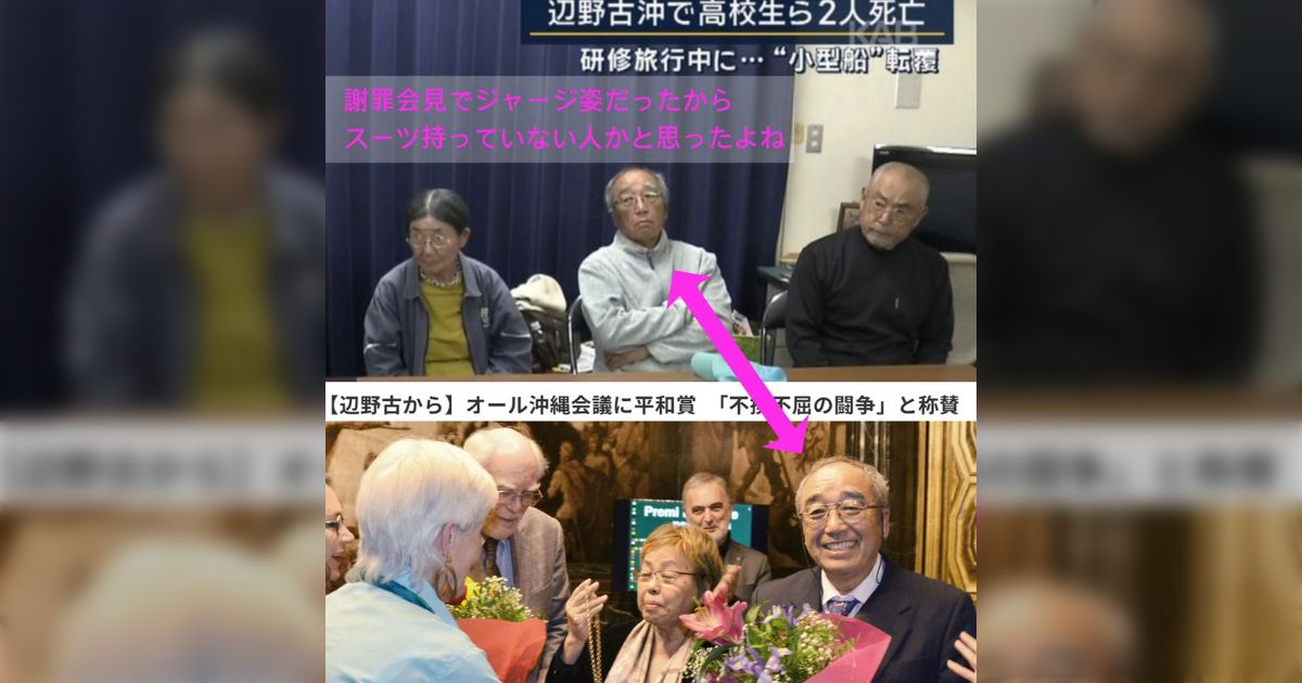 辺野古の件。日本人相手→ボロ船、謝罪会見でジャージ。中国人相手→綺麗なグラスボートとスーツ着て歓迎