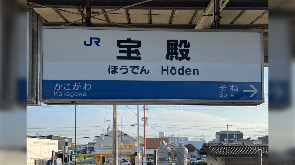 私の故郷にある駅の名前がなぜかドイツ語話者に人気だそうですのでご査収ください→｢意味的にも合ってる｣｢ドイツ人の知り合いが聞こえるたびに笑う｣ -  Togetter [トゥギャッター]