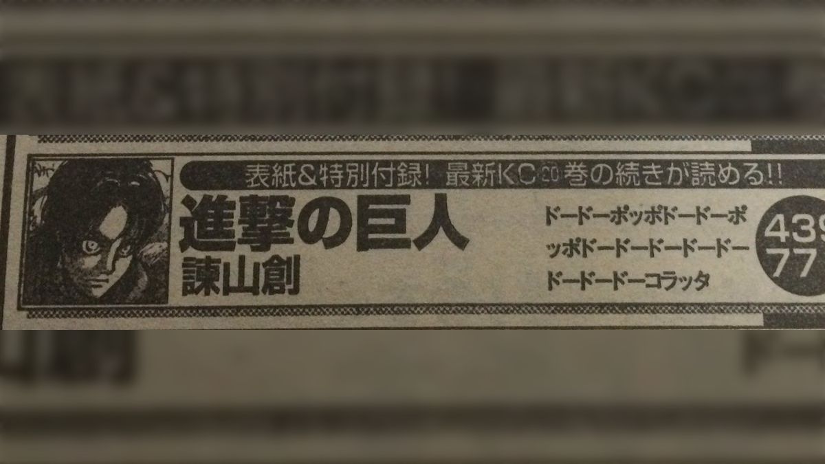 進撃の巨人」の諫山先生の今月号の巻末コメントがヤバイ - Togetter 