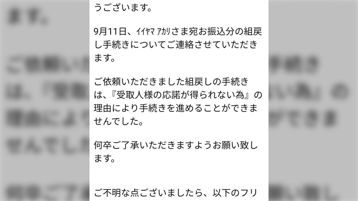 組戻し拒否された」 - posfie