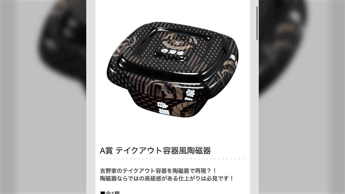 吉野家の一番くじを見てみたらありえんくらい欲しくなってしまう 吉野家の一番くじを見てみたらありえんくらい欲しくなってしまう
