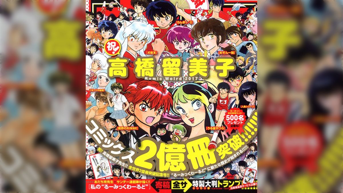 #少年サンデー 感想語り 2017年17号 ～ないけど・・・ある！！～ （高橋留美子偉業記念読切「千年の無心」＆【残酷リバーシブルＣカラー】初恋ゾンビ）  - Togetter [トゥギャッター]