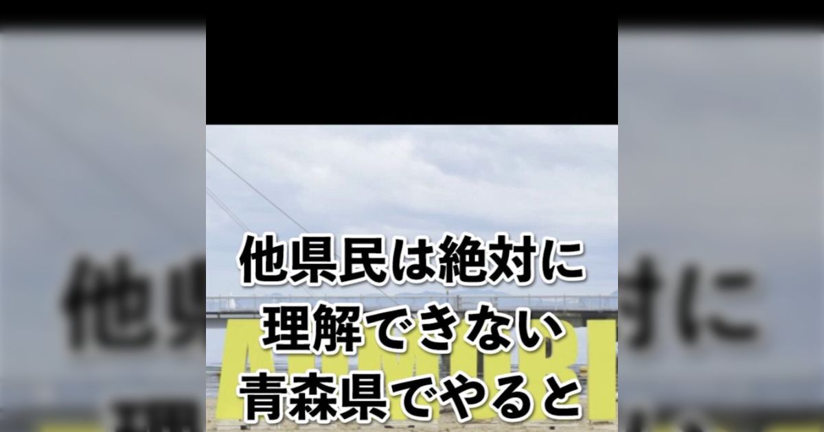 青森県でやると警察に捕まること「ねぶた祭りにねぷた祭りの格好で参加」が他県民には絶対に理解できない、その原因となったのはカラスハネト