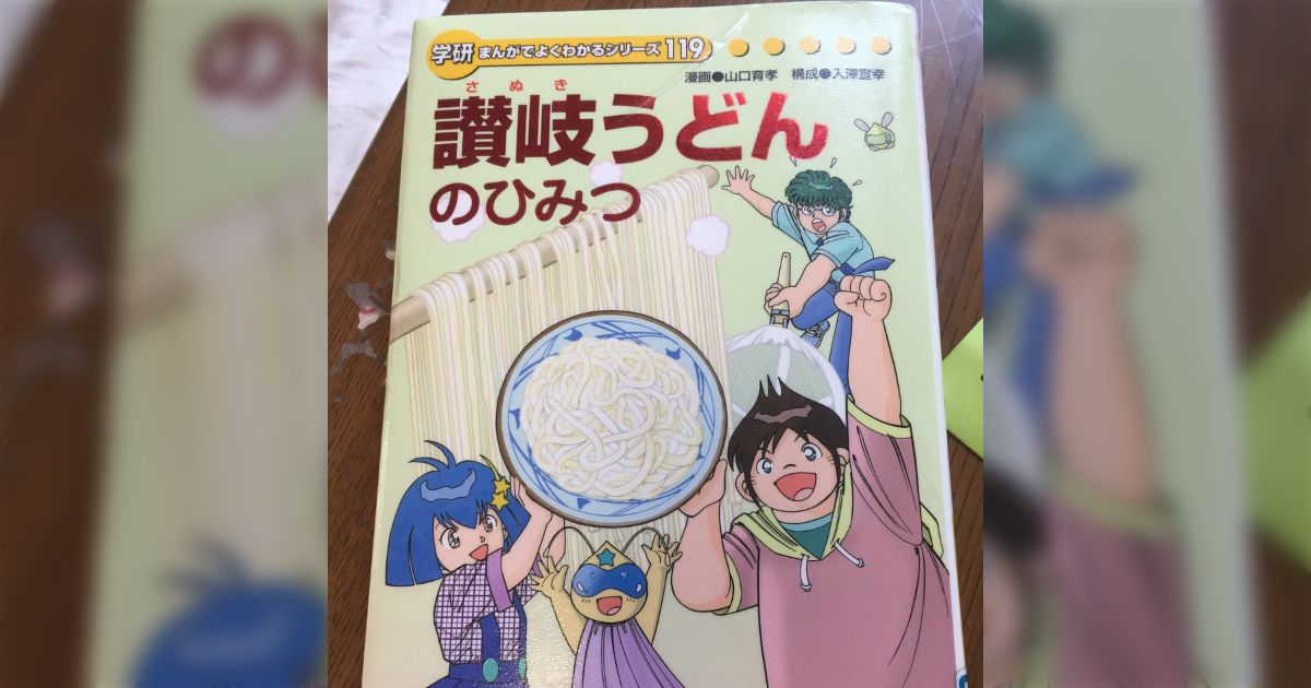 学研まんがでよくわかるシリーズ　全18冊セット　免疫のひみつ　讃岐うどんのひみつ 免疫のひみつ | まんがひみつ文庫 | まんがでよくわかるシリーズ