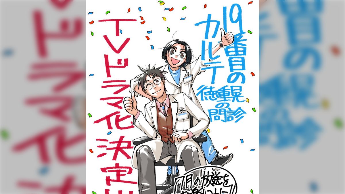 松本潤がキャリア30年で初の医師役！日曜劇場『19番目のカルテ