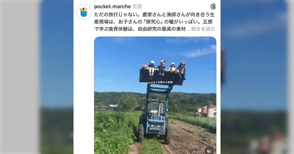 子ども向けの夏休みイベント広告で「子どもを重機のバケットに乗せて持ち上げる」動画が公開され、厳しい批判相次ぐ「何してるの？」「マジでやめろって」