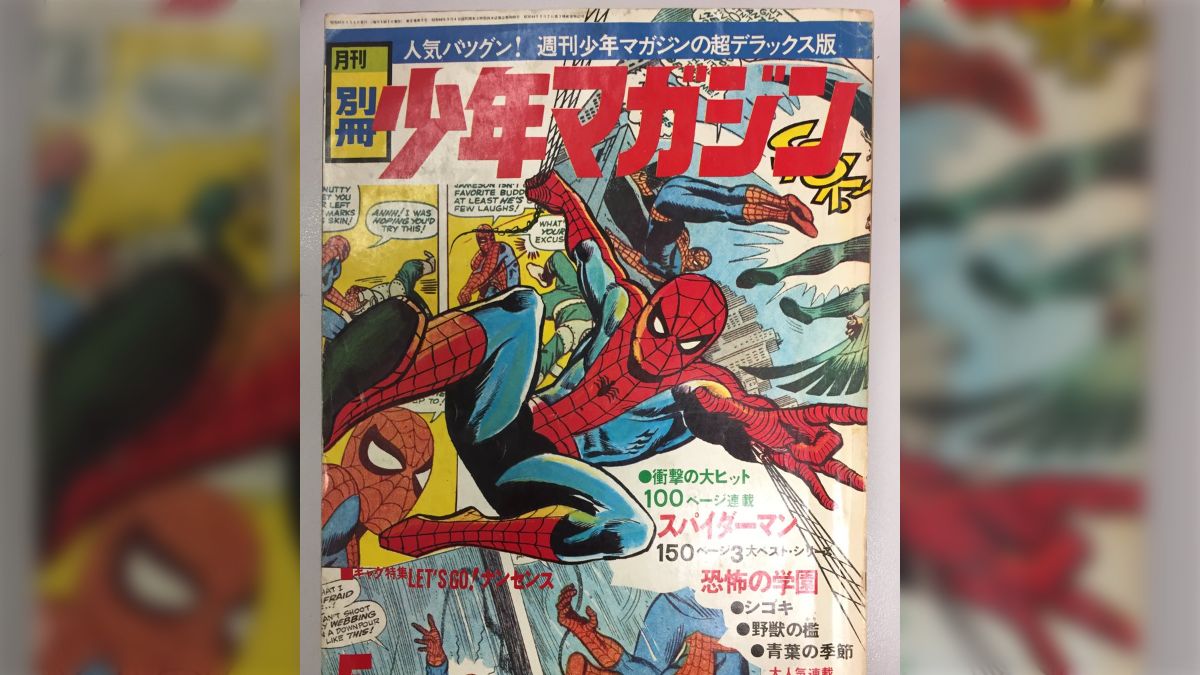 月刊別冊少年マガジン 1970年4月号 池上遼一 スパイダーマン