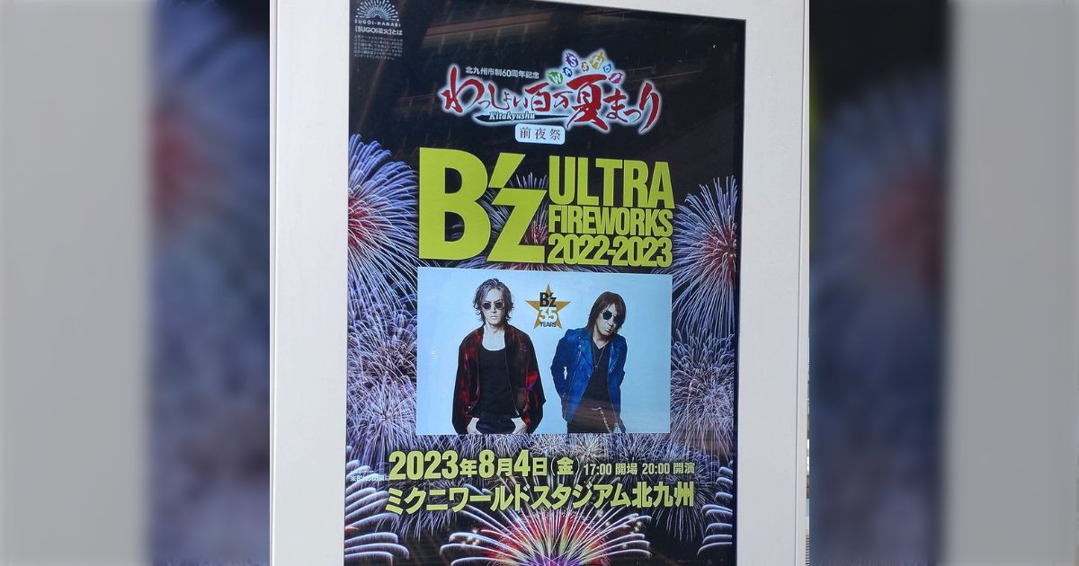 B'z×SUGOI花火「B'z ULTRA FIREWORKS 2022-2023」グッズまとめ