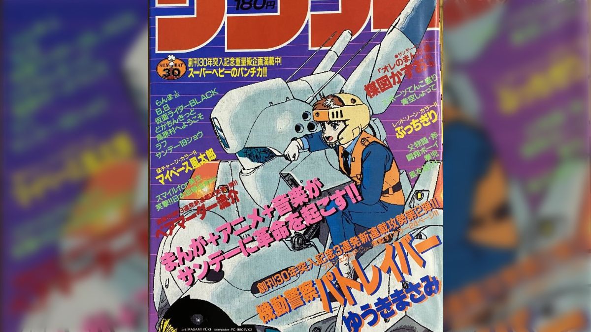 36年前の今日、コミック版『機動警察パトレイバー』の第1話がサンデーに掲載されました→当時の思い出や雑誌の発売日についての情報が集まる -  Togetter [トゥギャッター]