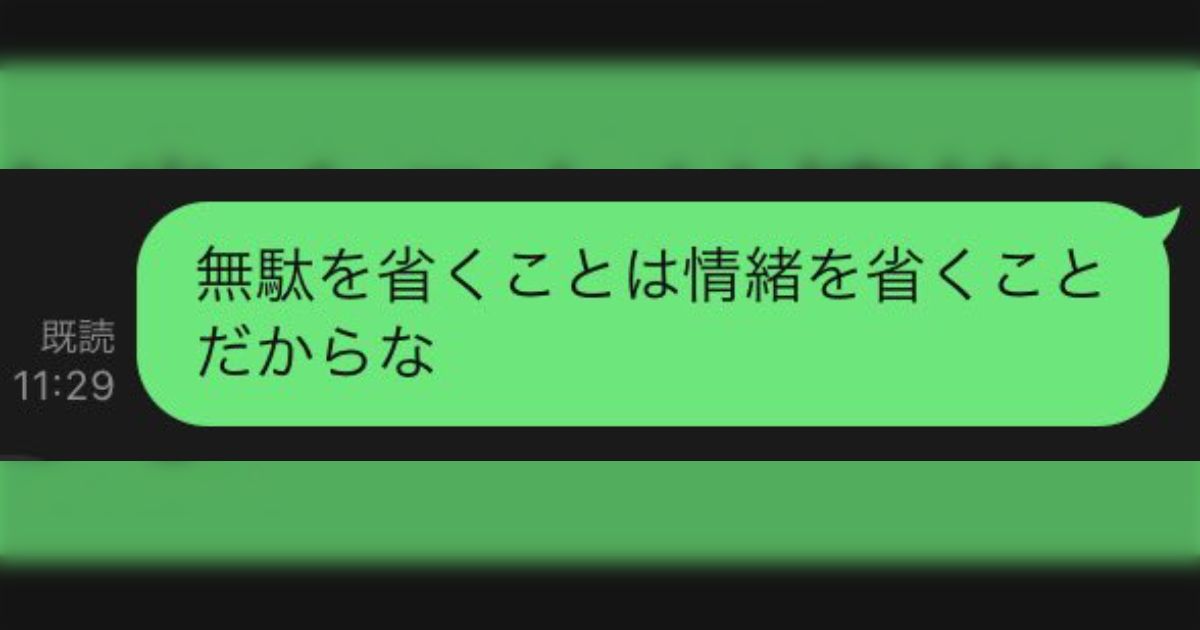 「無駄を省くこと」は「情緒を省くこと」だって話…「無駄を許されるのが余裕であり贅沢」「混ぜてはいけない」など - Togetter [トゥギャッター]