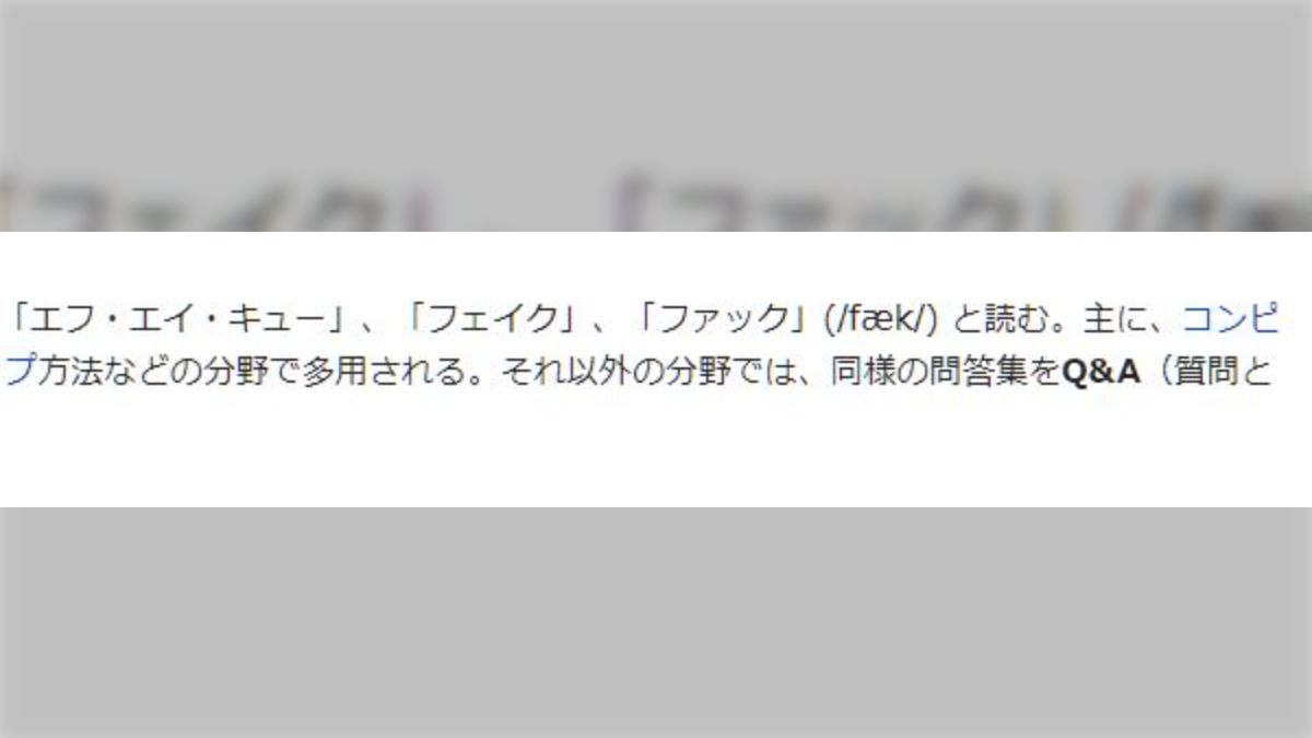 fack you 意味