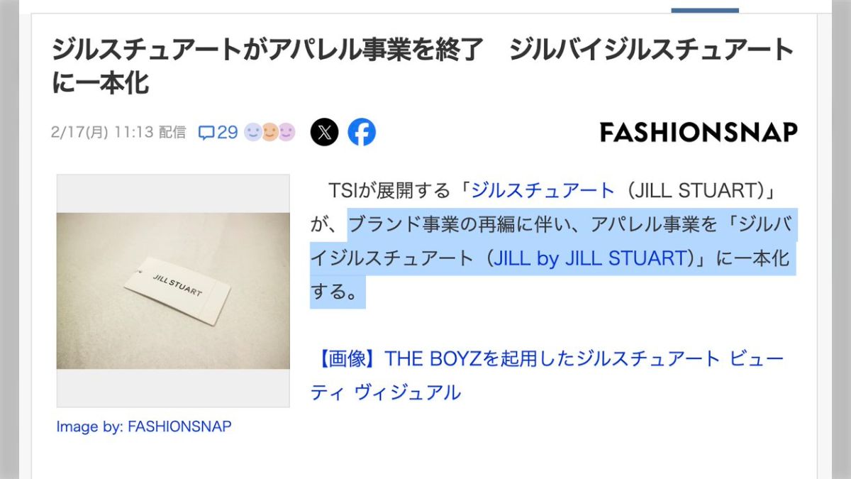 ジルスチュアートのアパレル終了に「釣りタイトル？」「なくなるかと  